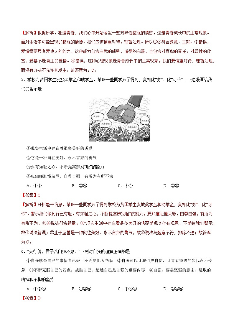 期末测试卷02- 七年级下道德与法治期末冲刺专项训练03