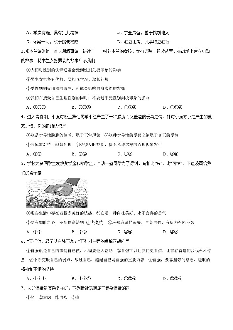 期末测试卷02- 七年级下道德与法治期末冲刺专项训练02