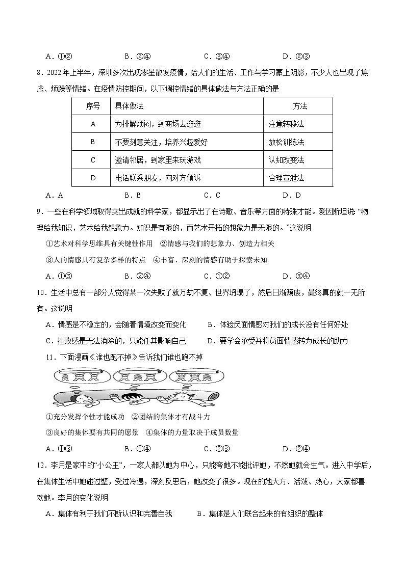期末测试卷02- 七年级下道德与法治期末冲刺专项训练03
