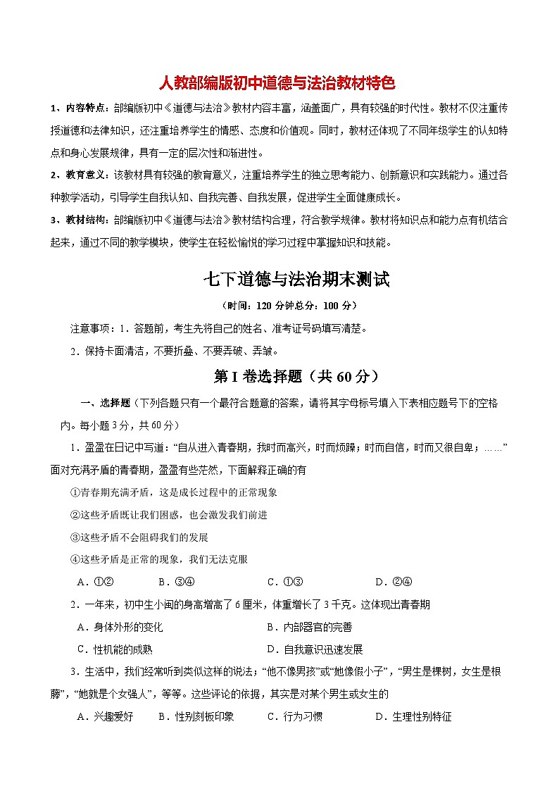 期末测试卷03-七年级道德与法治下册测试卷（部编版）（解析版）第1页