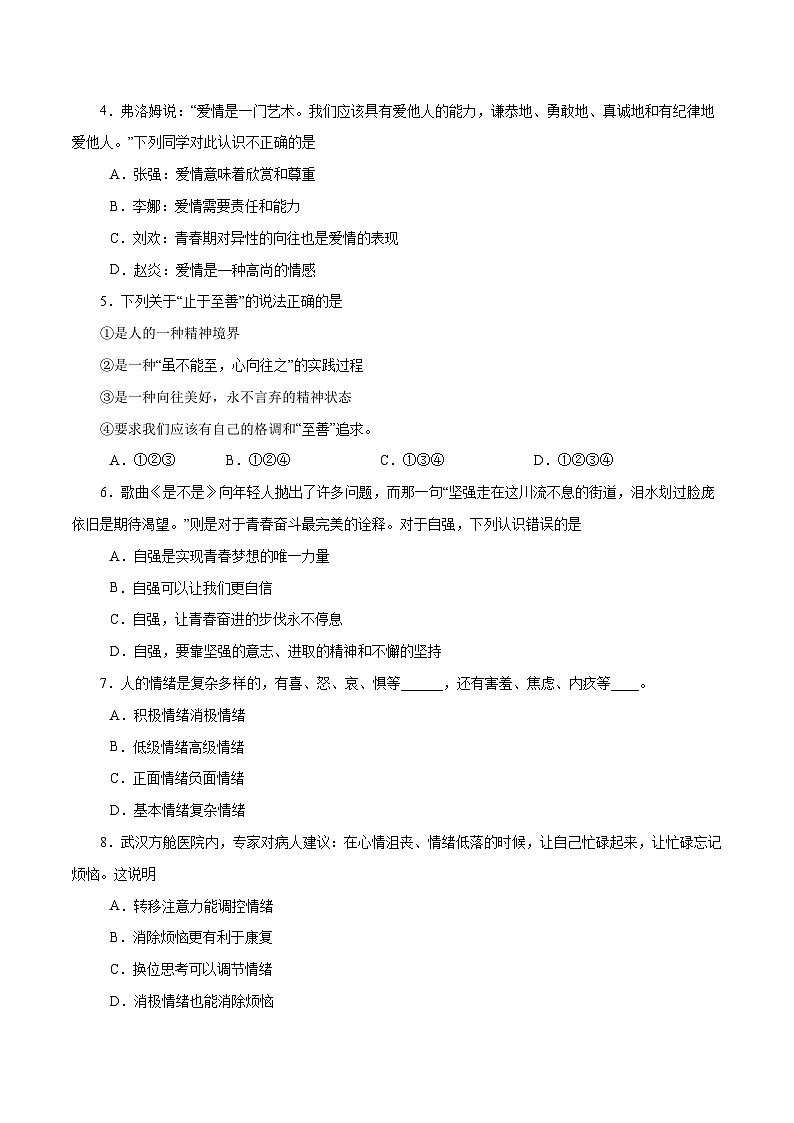 期末测试卷03-七年级道德与法治下册测试卷（部编版）（解析版）第2页