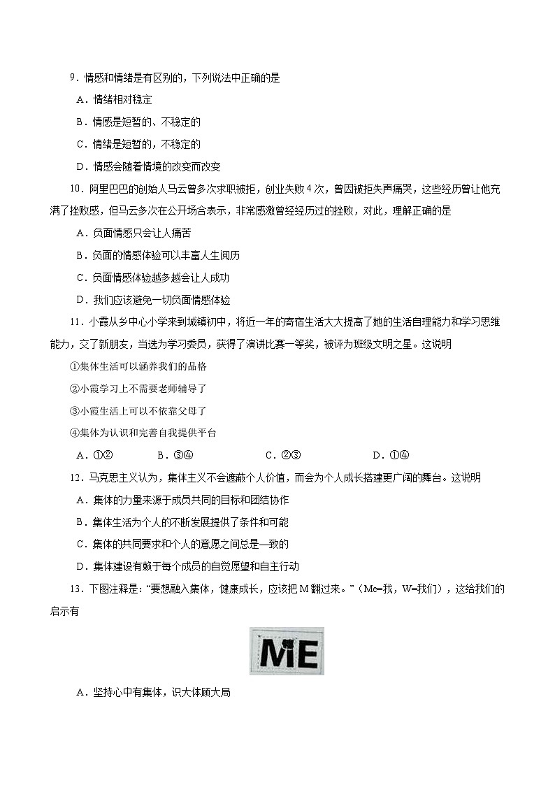 期末测试卷03-七年级道德与法治下册测试卷（部编版）（原卷版）第3页