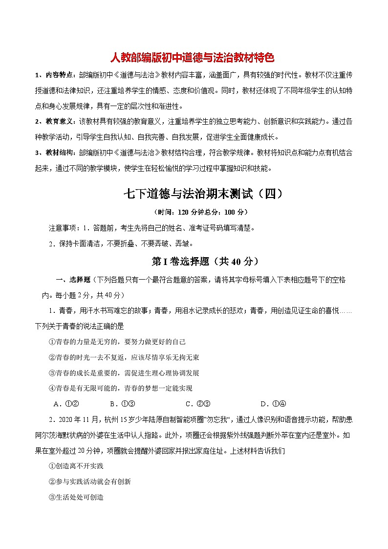 期末测试卷04- 七年级下道德与法治期末冲刺专项训练01
