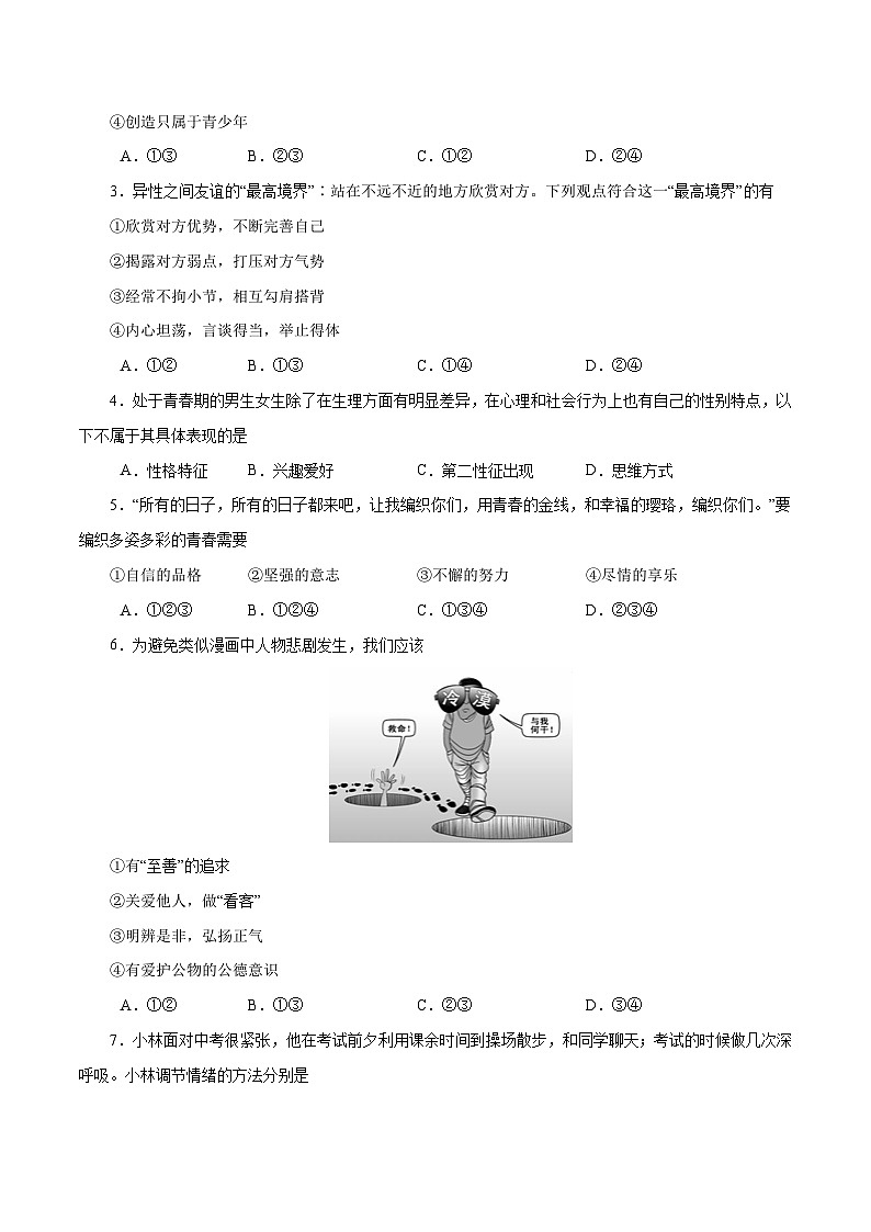 期末测试卷04- 七年级下道德与法治期末冲刺专项训练02