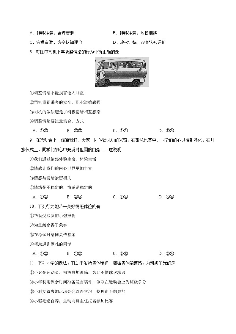 期末测试卷04- 七年级下道德与法治期末冲刺专项训练03