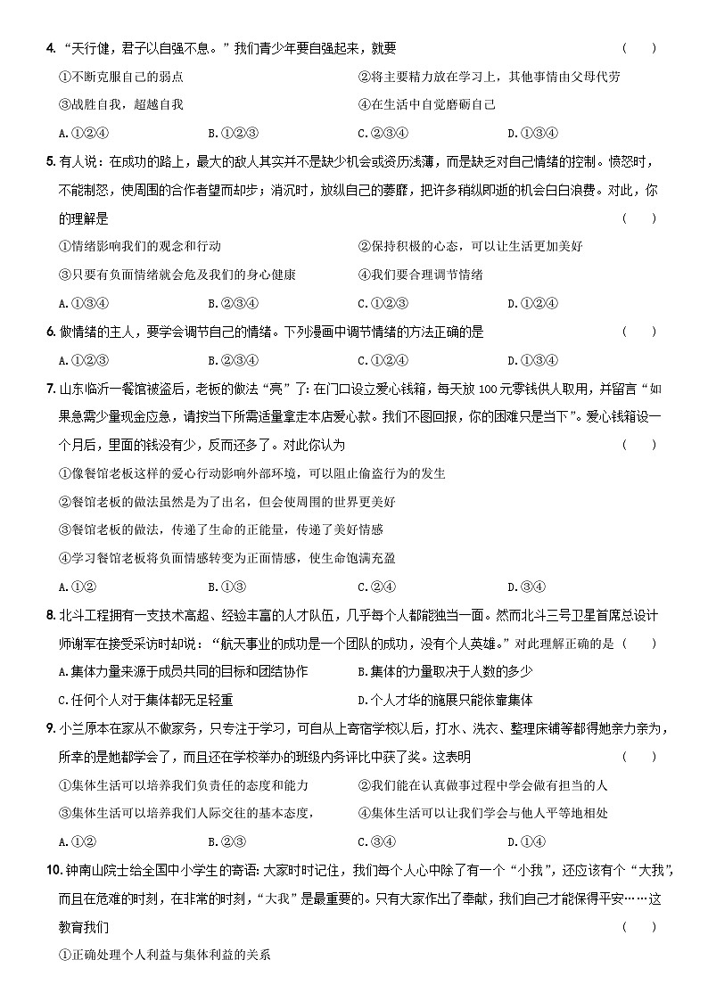 【期末基础知识达标】七年级道德与法治下学期综合优化检测A卷第2页
