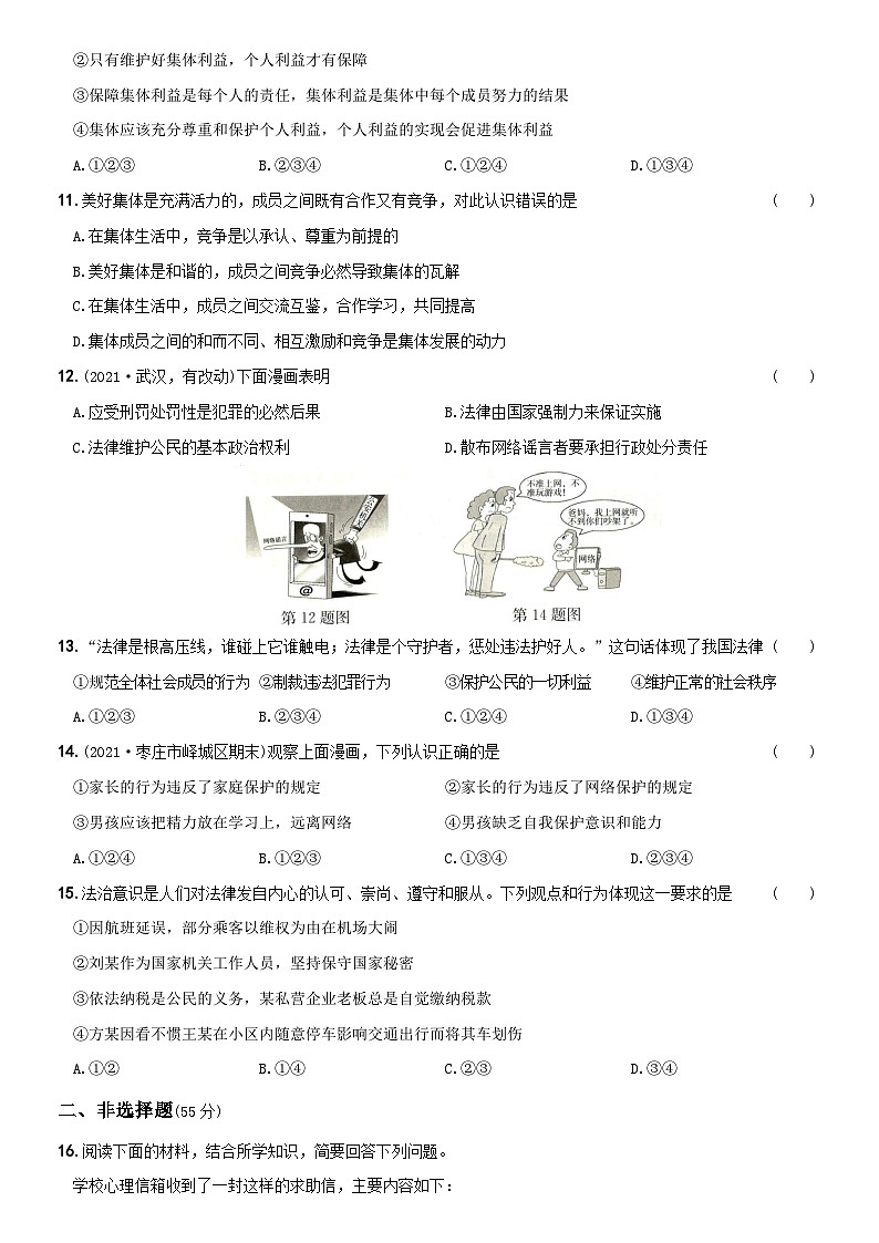 【期末基础知识达标】七年级道德与法治下学期综合优化检测A卷第3页