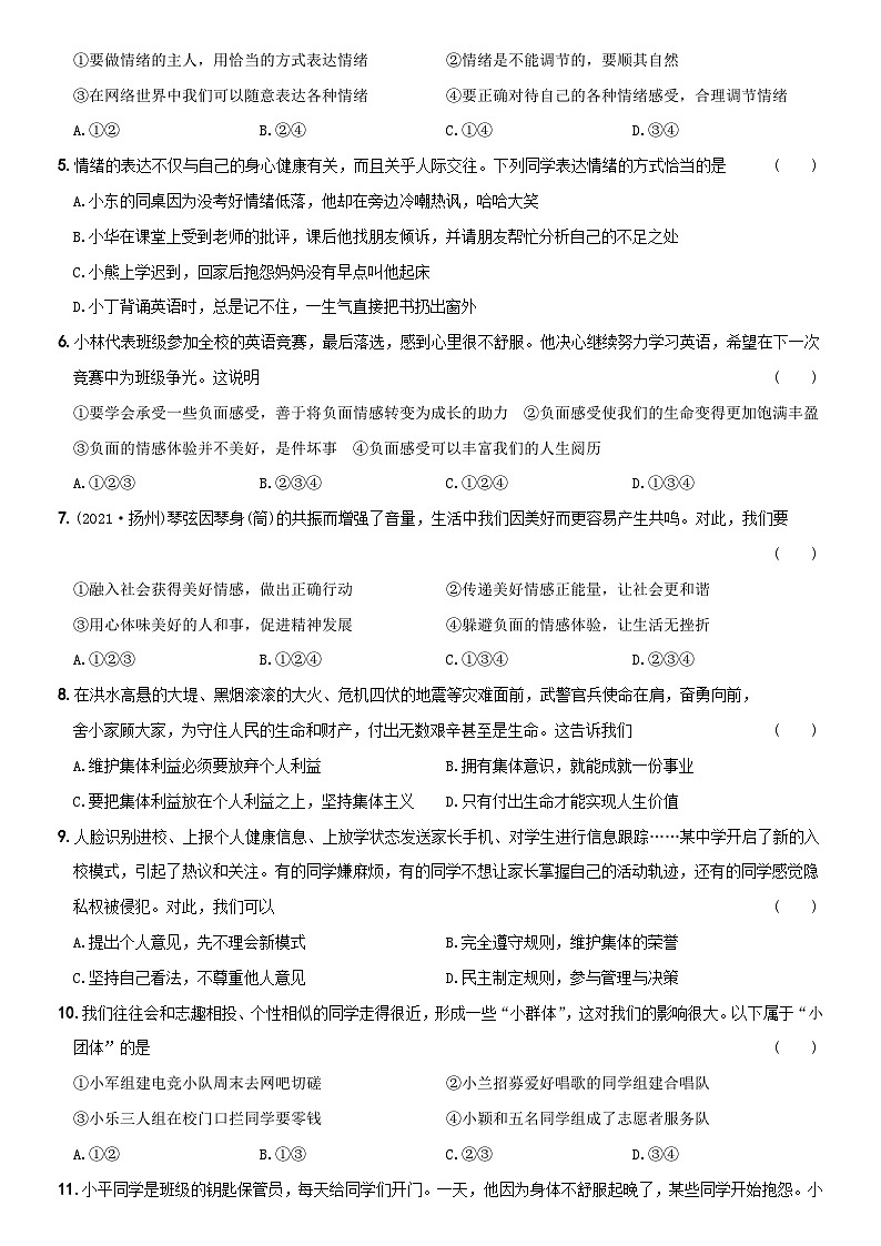 【期末强化试题】七年级道德与法治下学期综合优化检测B卷02