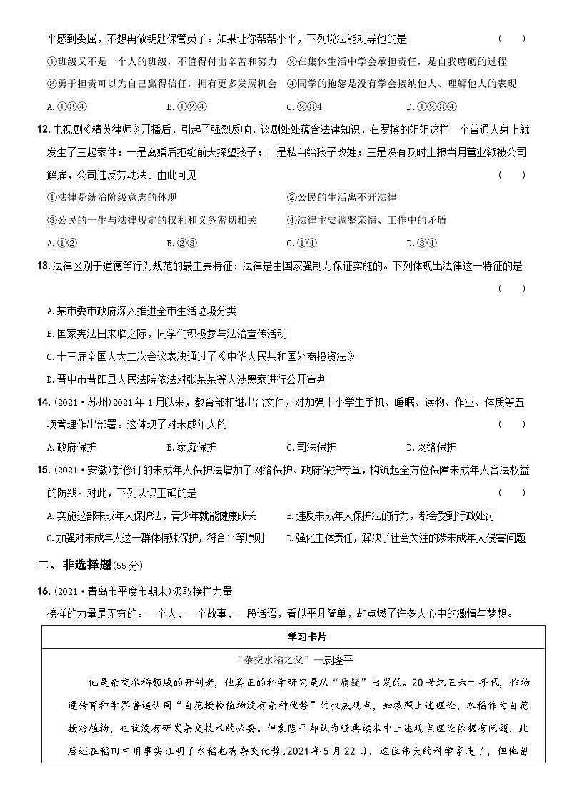 【期末强化试题】七年级道德与法治下学期综合优化检测B卷03
