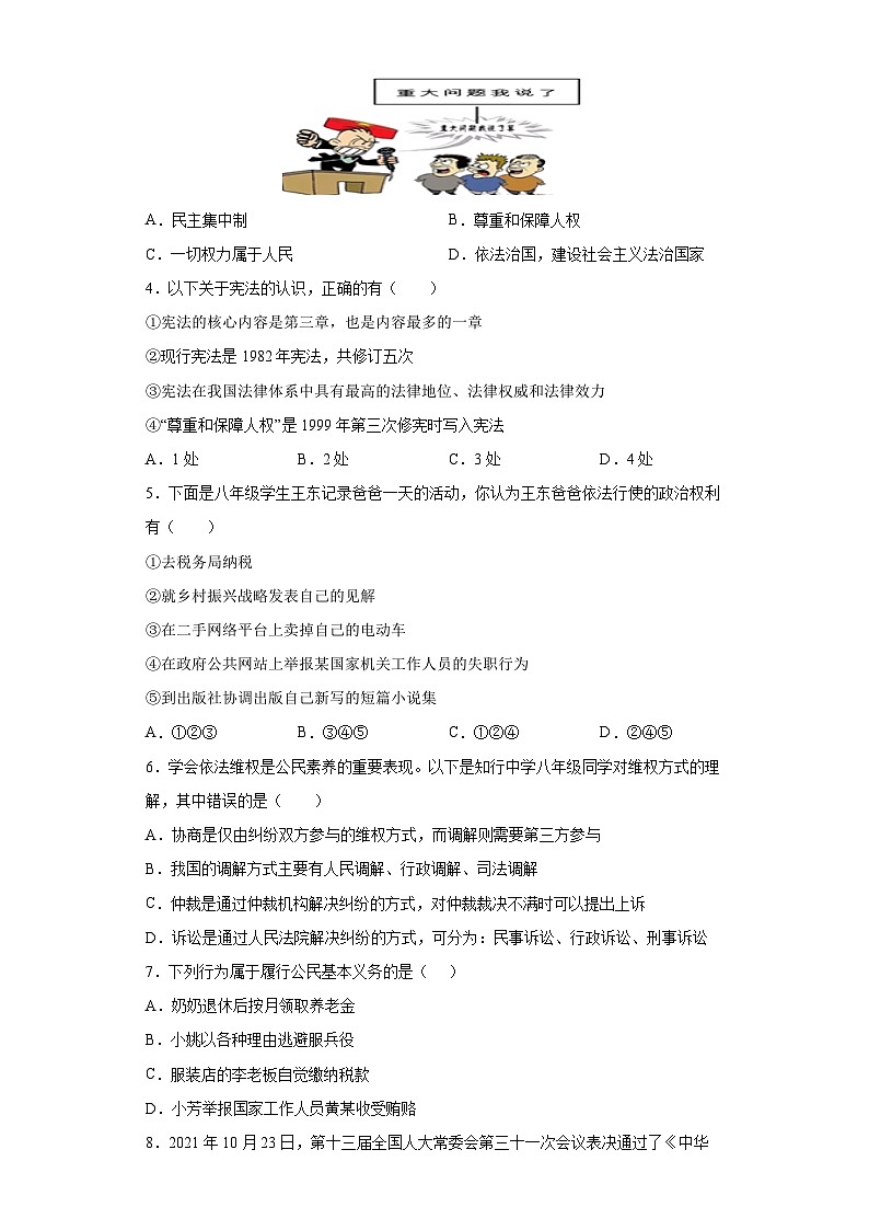 人教部编八年级下道德与法治期末复习核心知识通关卷（四）02