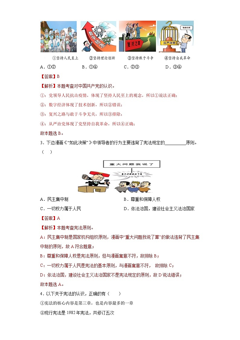 人教部编八年级下道德与法治期末复习核心知识通关卷（四）02
