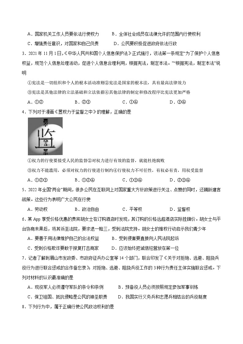 期末测试卷02- 八年级下道德与法治期末冲刺专项训练02