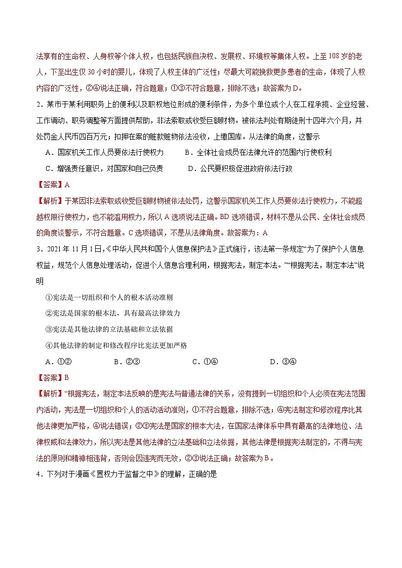 期末测试卷02- 八年级下道德与法治期末冲刺专项训练02