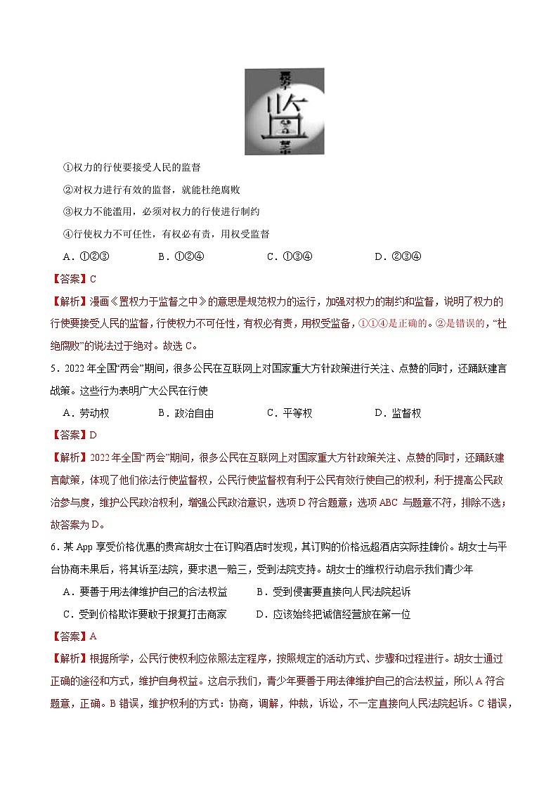 期末测试卷02- 八年级下道德与法治期末冲刺专项训练03