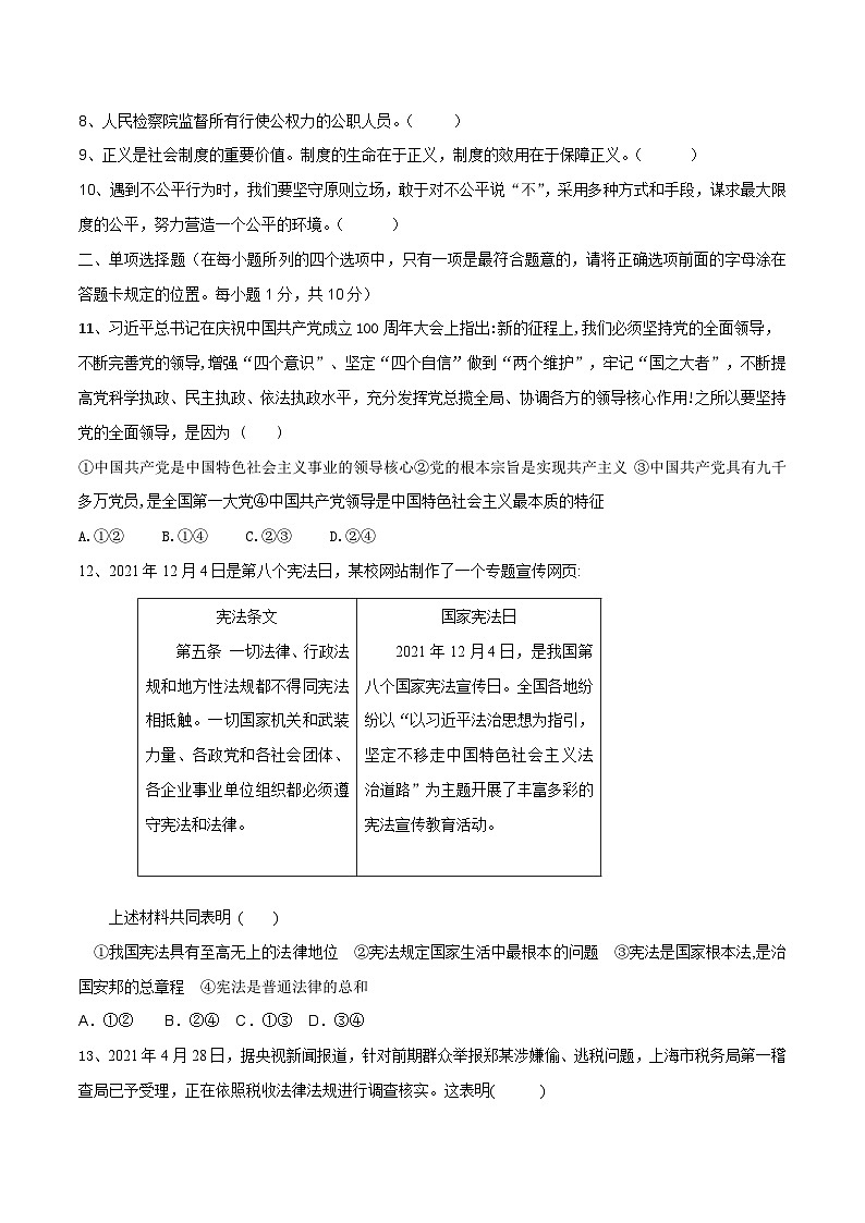 期末测试卷04- 八年级下道德与法治期末冲刺专项训练02