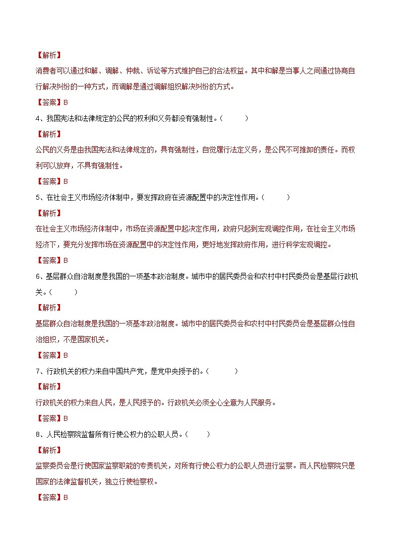 期末测试卷04- 八年级下道德与法治期末冲刺专项训练02