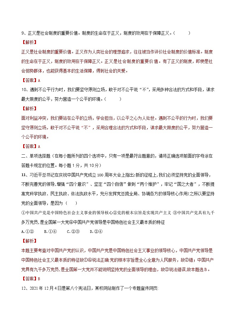 期末测试卷04- 八年级下道德与法治期末冲刺专项训练03