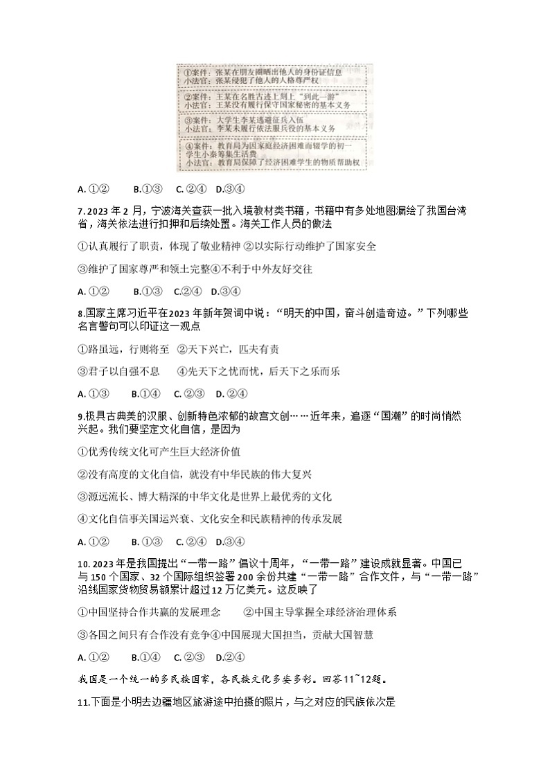 2023年河北省沧州市南皮县桂和中学中考模拟预测道德与法治试题（含答案）02