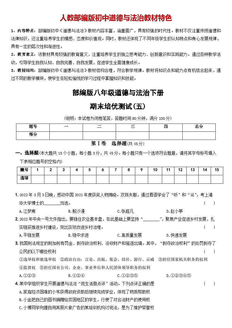 期末培优测试（五）-八年级道德与法治下学期期末黄金培优卷第1页