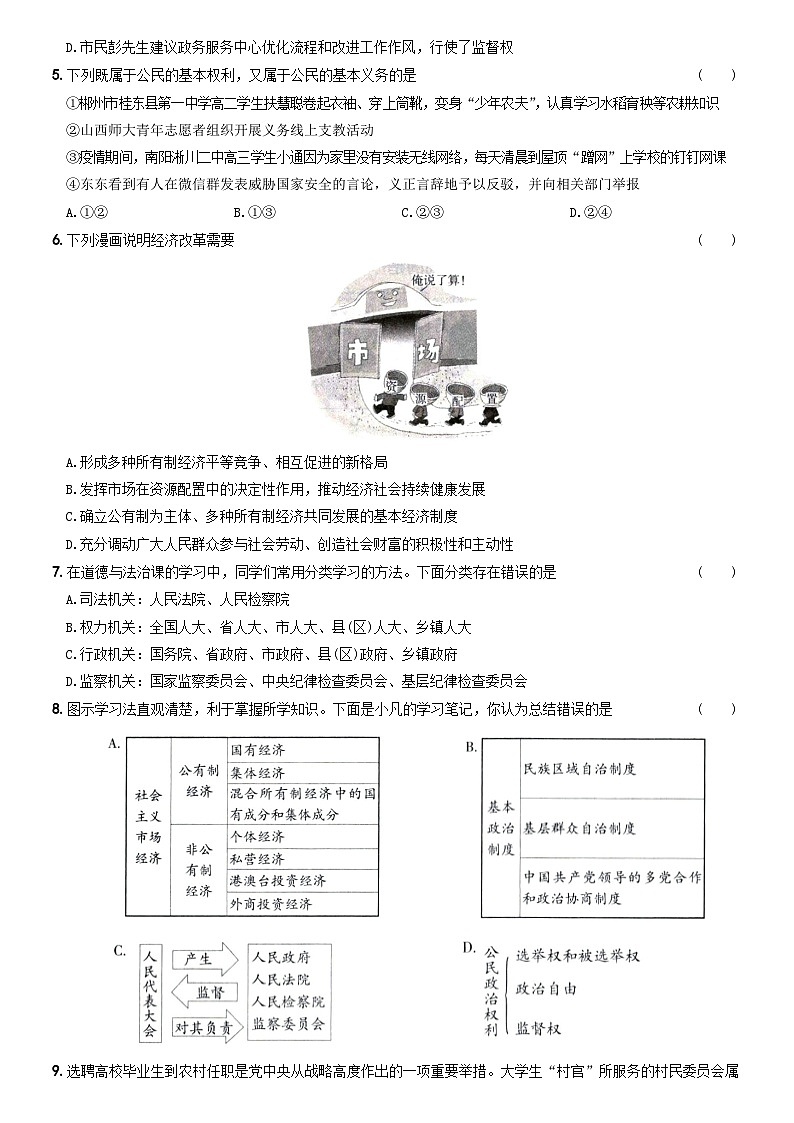 期末培优测试（五）-八年级道德与法治下学期期末黄金培优卷第2页