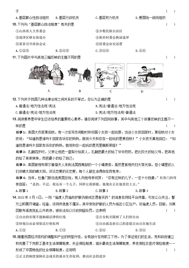 期末培优测试（五）-八年级道德与法治下学期期末黄金培优卷第3页