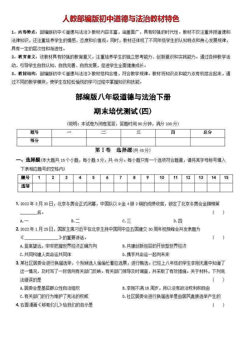 期末培优测试（四）-八年级道德与法治下学期期末黄金培优卷01