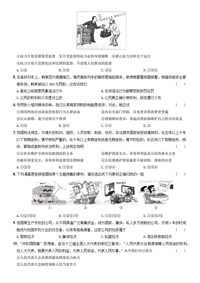 期末培优测试（四）-八年级道德与法治下学期期末黄金培优卷02