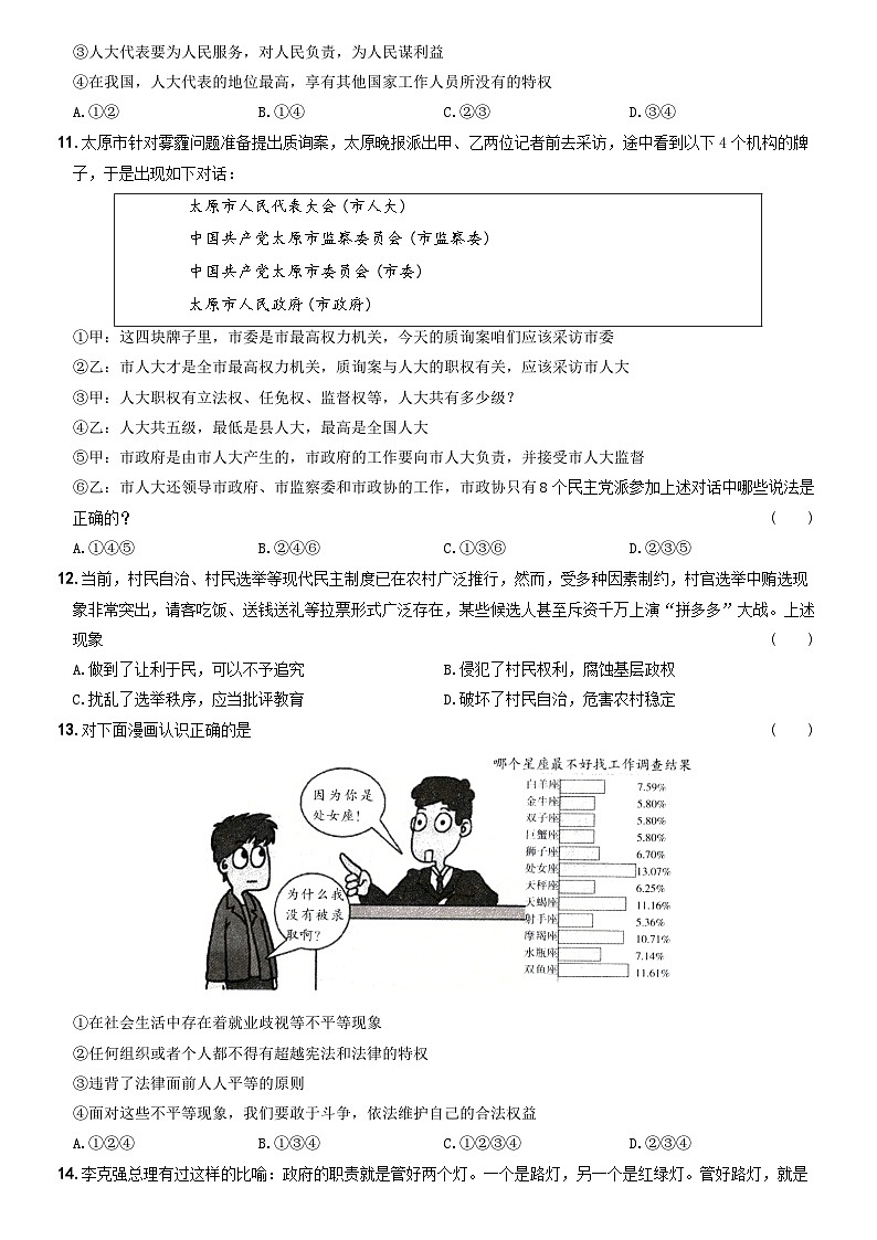 期末培优测试（四）-八年级道德与法治下学期期末黄金培优卷03