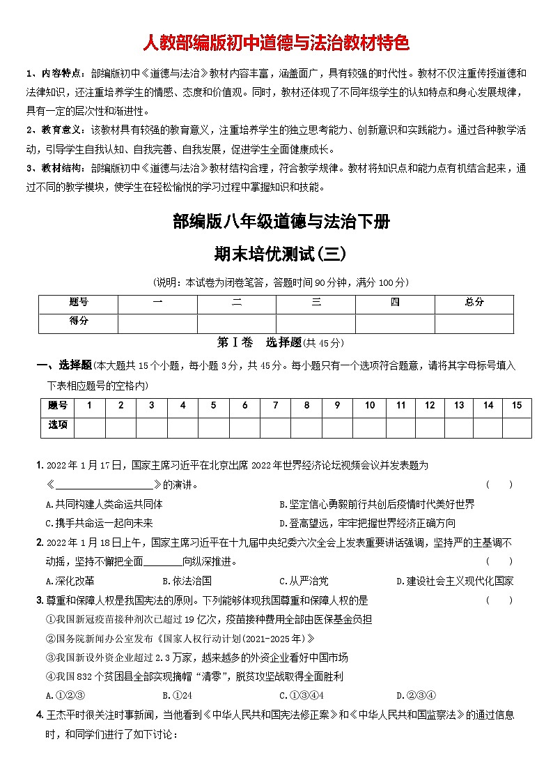期末培优测试（三）-八年级道德与法治下学期期末黄金培优卷01