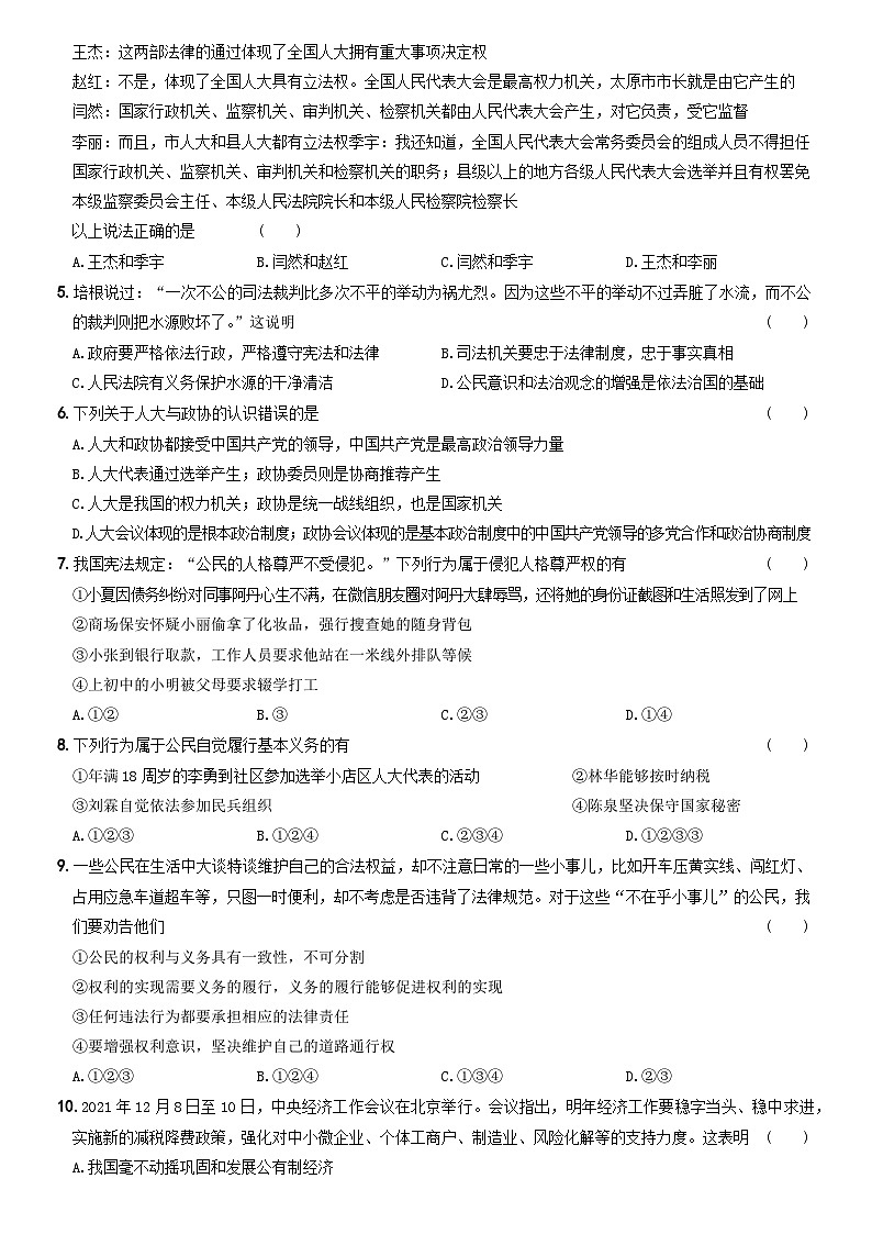 期末培优测试（三）-八年级道德与法治下学期期末黄金培优卷02