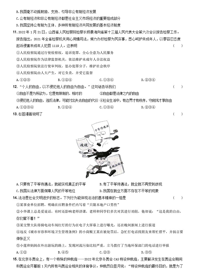 期末培优测试（三）-八年级道德与法治下学期期末黄金培优卷03