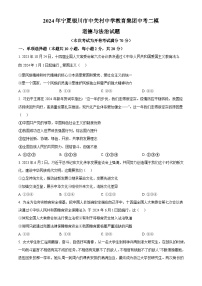 2024年宁夏银川市中关村中学教育集团中考二模道德与法治试题（原卷版+解析版）