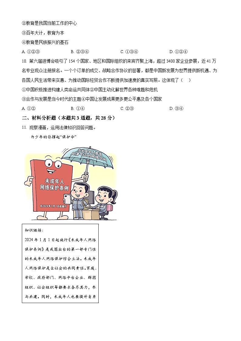 2024年宁夏银川市中关村中学教育集团中考二模道德与法治试题（原卷版+解析版）03