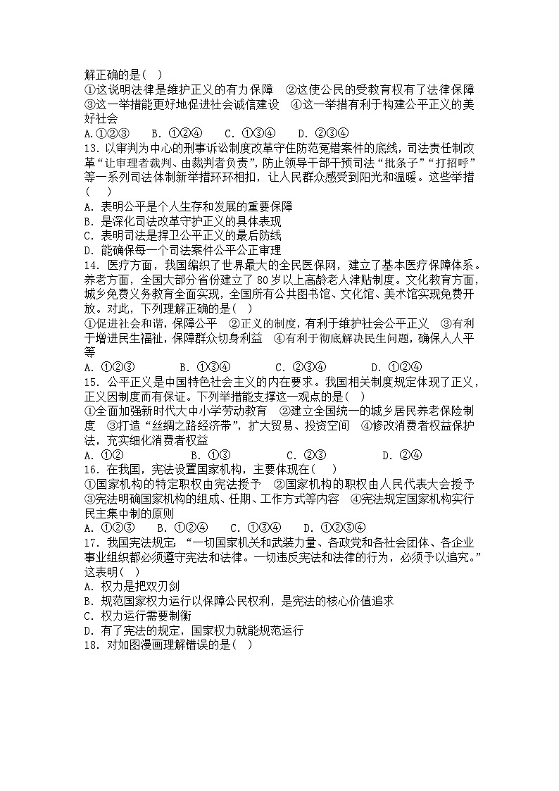 2023-2024学年统编版道德与法治八年级下册期末复习训练题（含答案）03