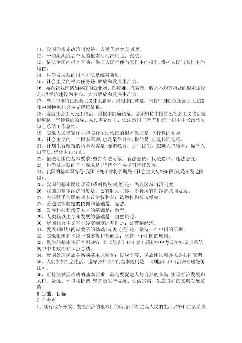 （超详）初中政治知识点归纳汇总02