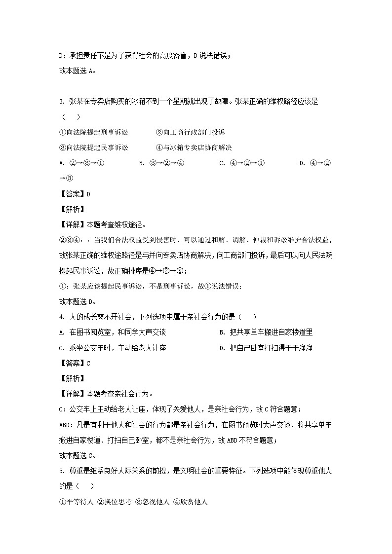 2024年安徽中考道德与法治模拟试题及答案02