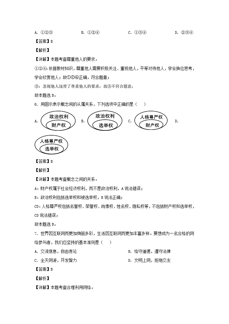 2024年安徽中考道德与法治模拟试题及答案03