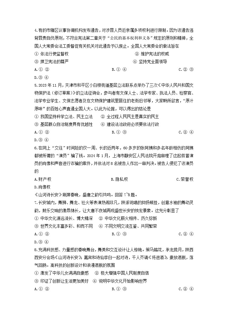 2024年辽宁中考道德与法治模拟试题及答案第3页