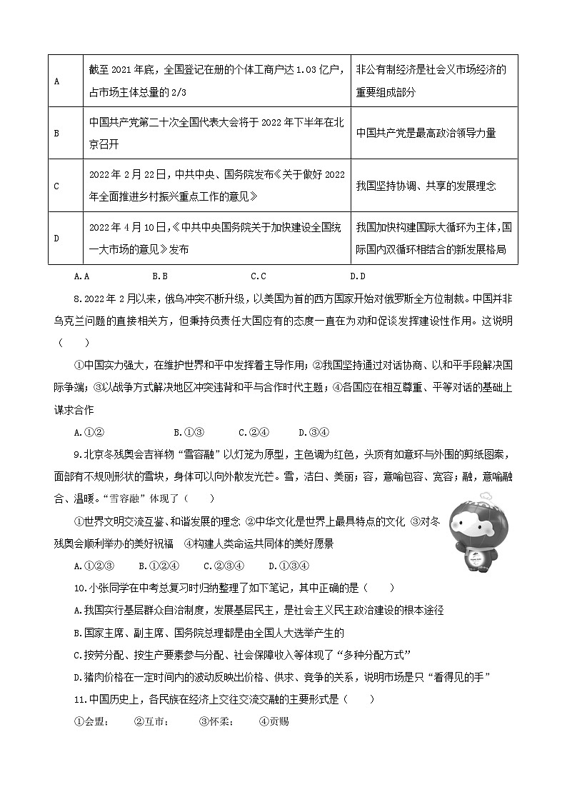 2024年内蒙古中考道德与法治模拟试题及答案02
