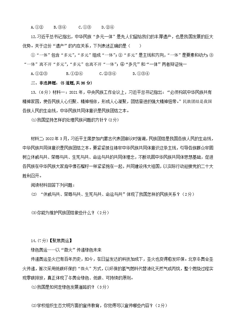 2024年内蒙古中考道德与法治模拟试题及答案03