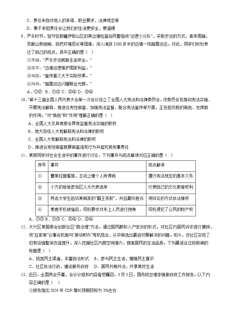 2024年北京市中考模拟道德与法治试卷（三）第3页