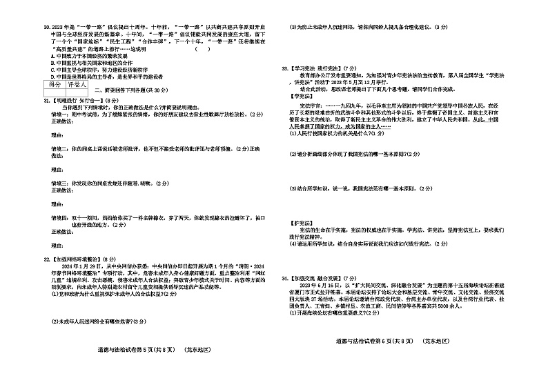 2024年黑龙江省伊春市中考三模道德与法治试题03