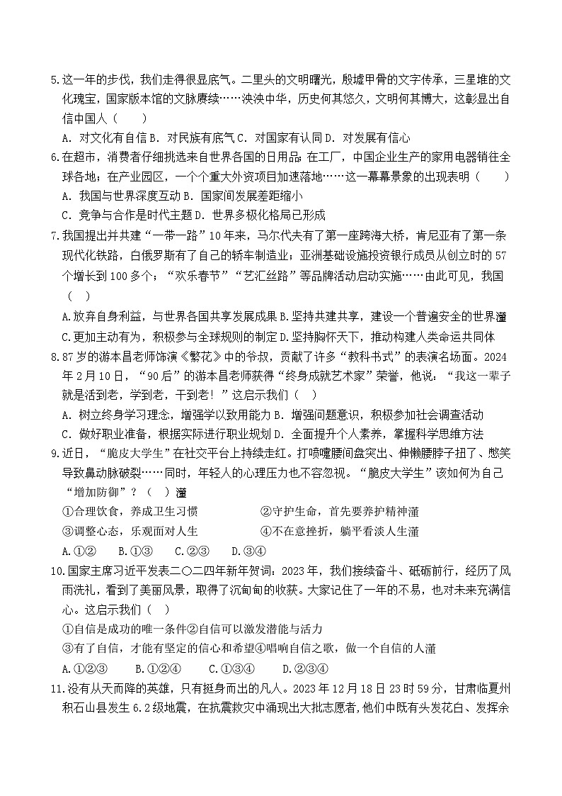 2024年贵州省黔东南州从江县往洞中学中考第二次模拟道德与法治试题第2页