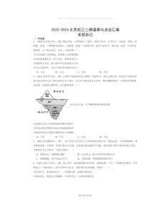 [政治][二模]2022～2024北京初三试题分类汇编：发现自己