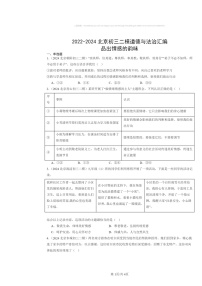 [政治][二模]2022～2024北京初三试题分类汇编：品出情感的韵味