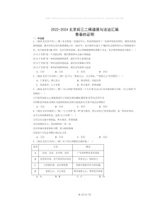 [政治][二模]2022～2024北京初三试题分类汇编：青春的证明