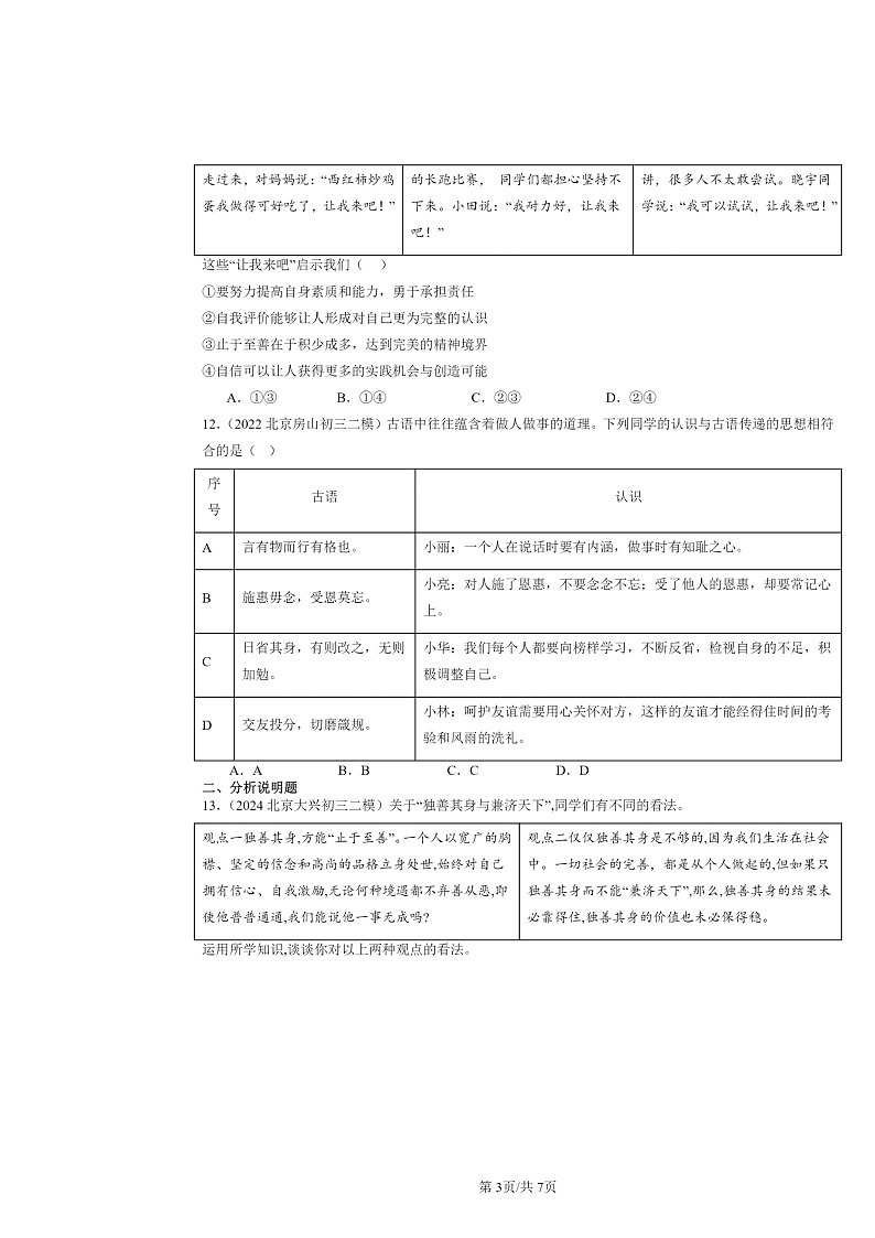 [政治][二模]2022～2024北京初三试题分类汇编：青春的证明第3页