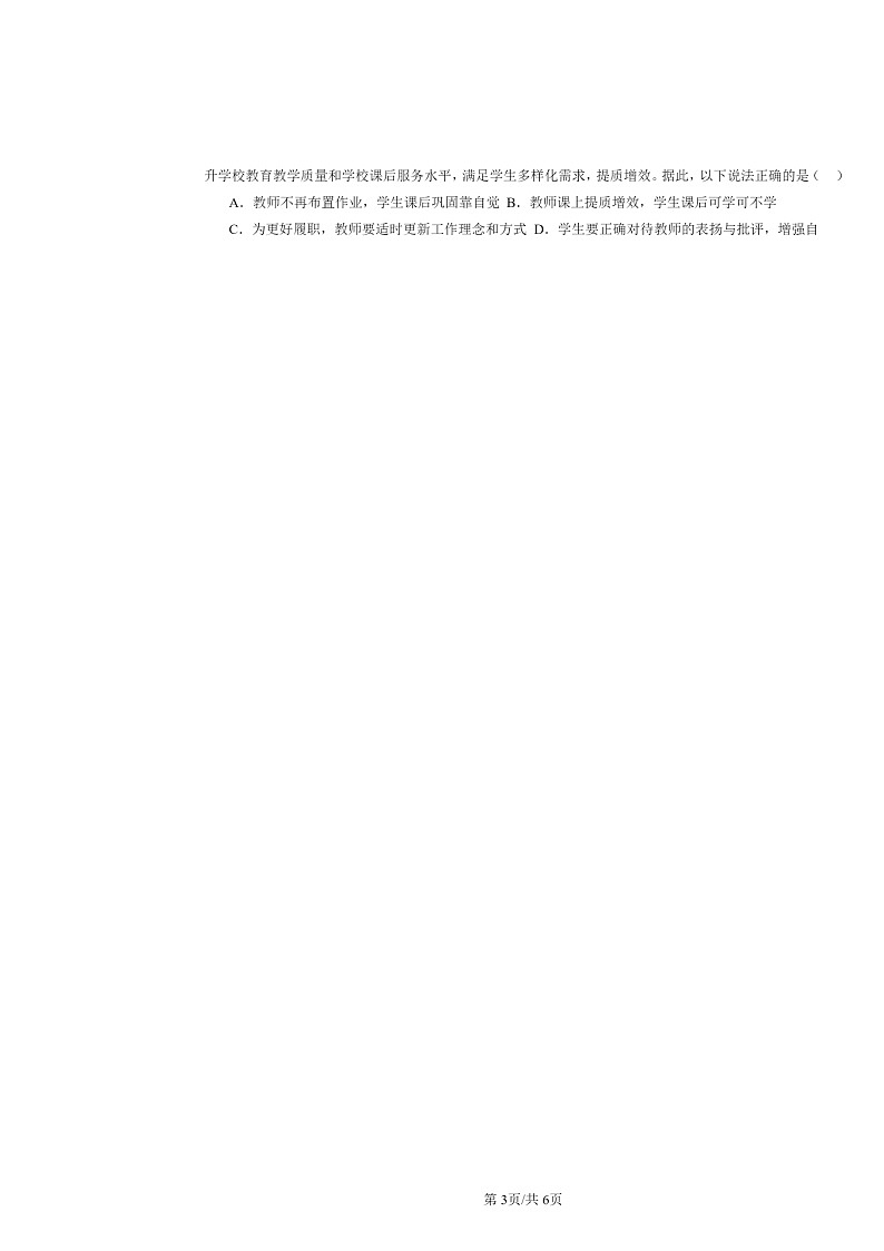 [政治][二模]2022～2024北京初三试题分类汇编：师生之间第3页