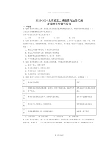 [政治][二模]2022～2024北京初三试题分类汇编：友谊的天空章节综合