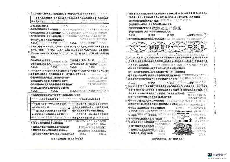 [政治][政治]滨州市2024年中考试卷02